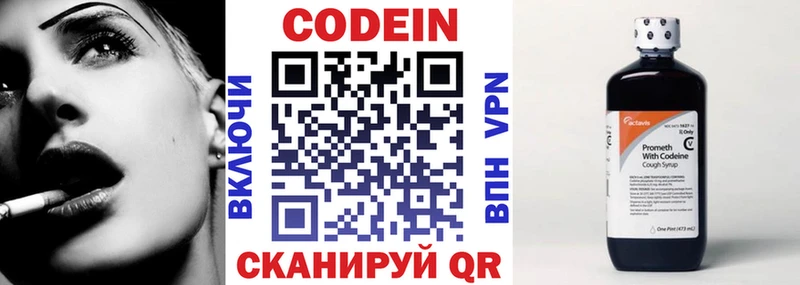 Codein напиток Lean (лин)  купить   Губкин 